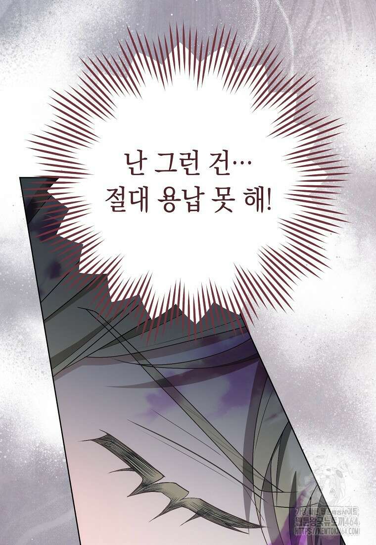 죽어 줘, 라는 말을 들었다 6화 21