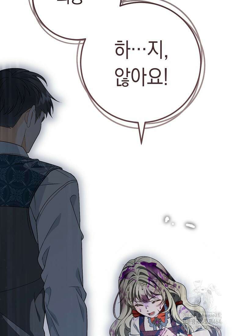 죽어 줘, 라는 말을 들었다 6화 23