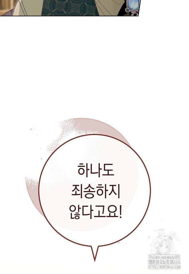 죽어 줘, 라는 말을 들었다 6화 26