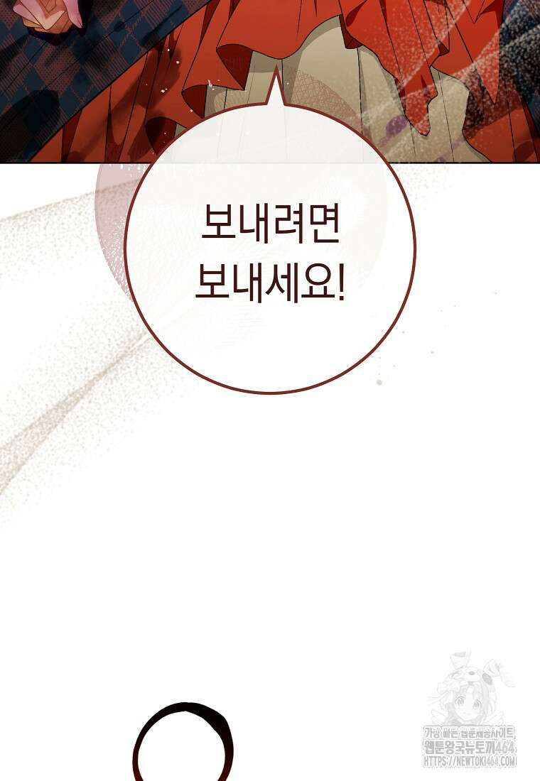 죽어 줘, 라는 말을 들었다 6화 28
