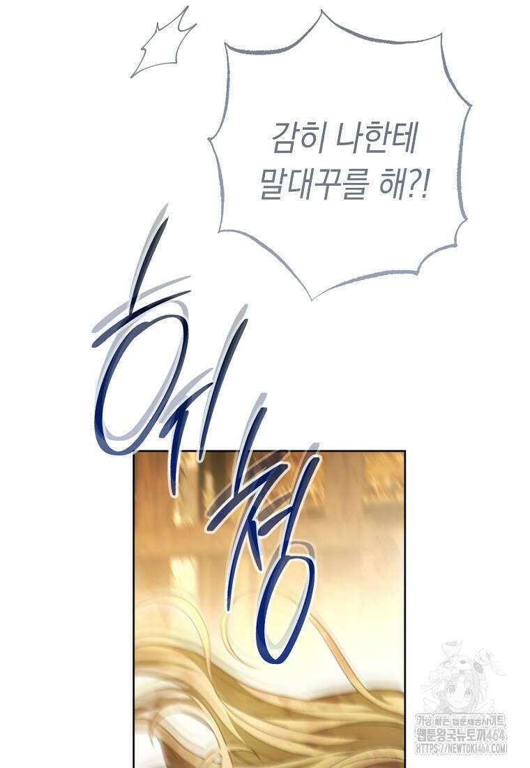 죽어 줘, 라는 말을 들었다 6화 31
