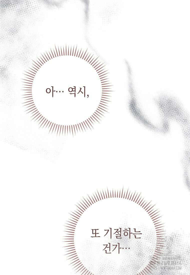 죽어 줘, 라는 말을 들었다 6화 33