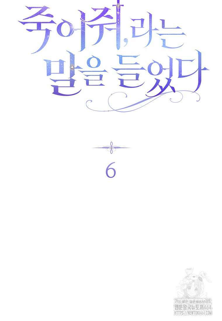 죽어 줘, 라는 말을 들었다 6화 36