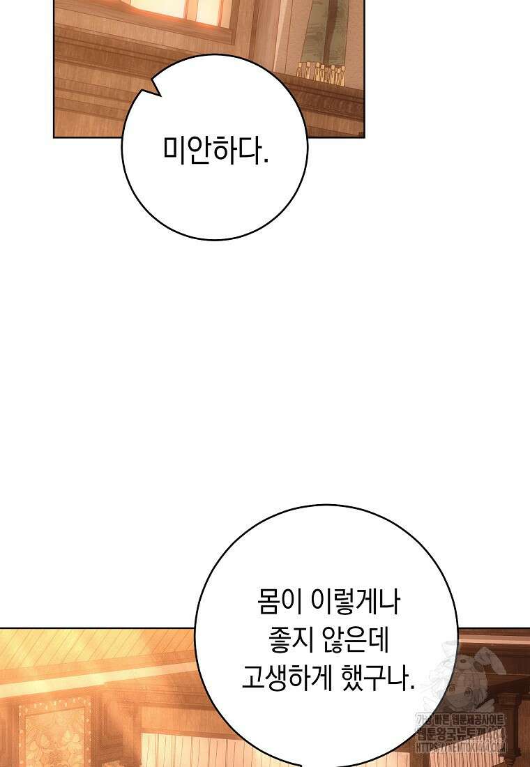 죽어 줘, 라는 말을 들었다 6화 38
