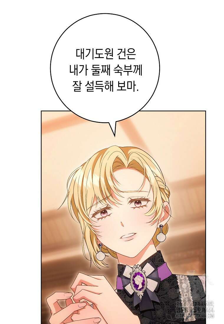 죽어 줘, 라는 말을 들었다 6화 40