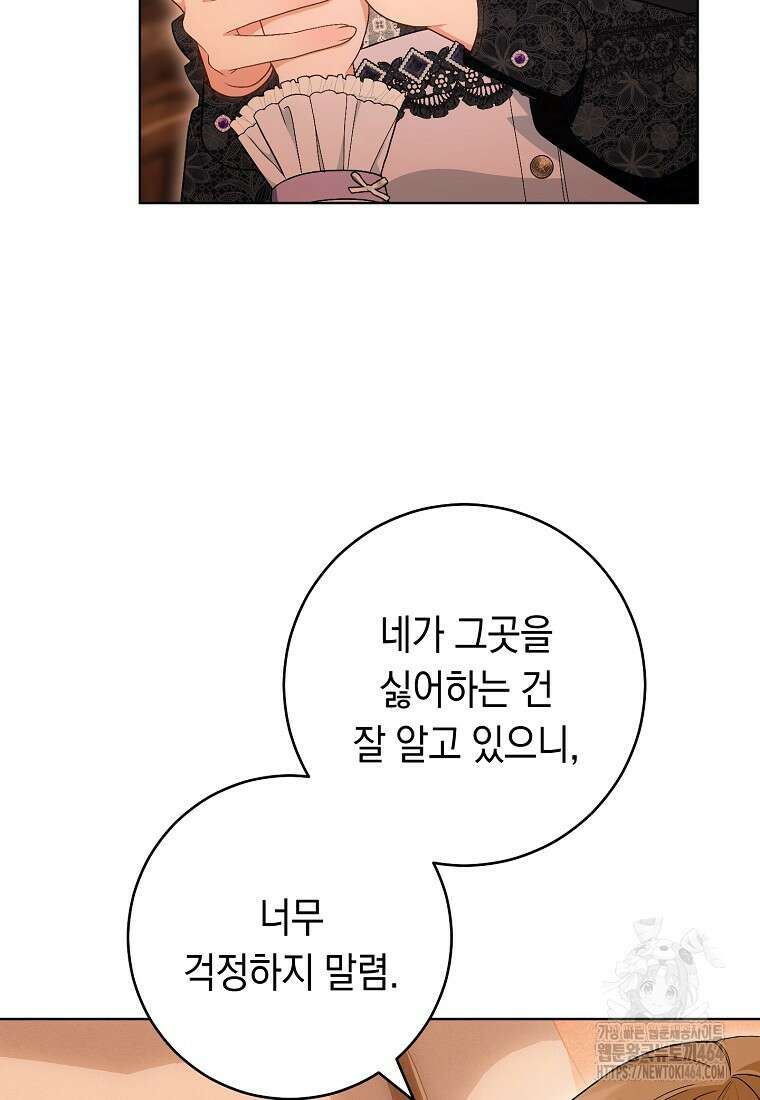 죽어 줘, 라는 말을 들었다 6화 41