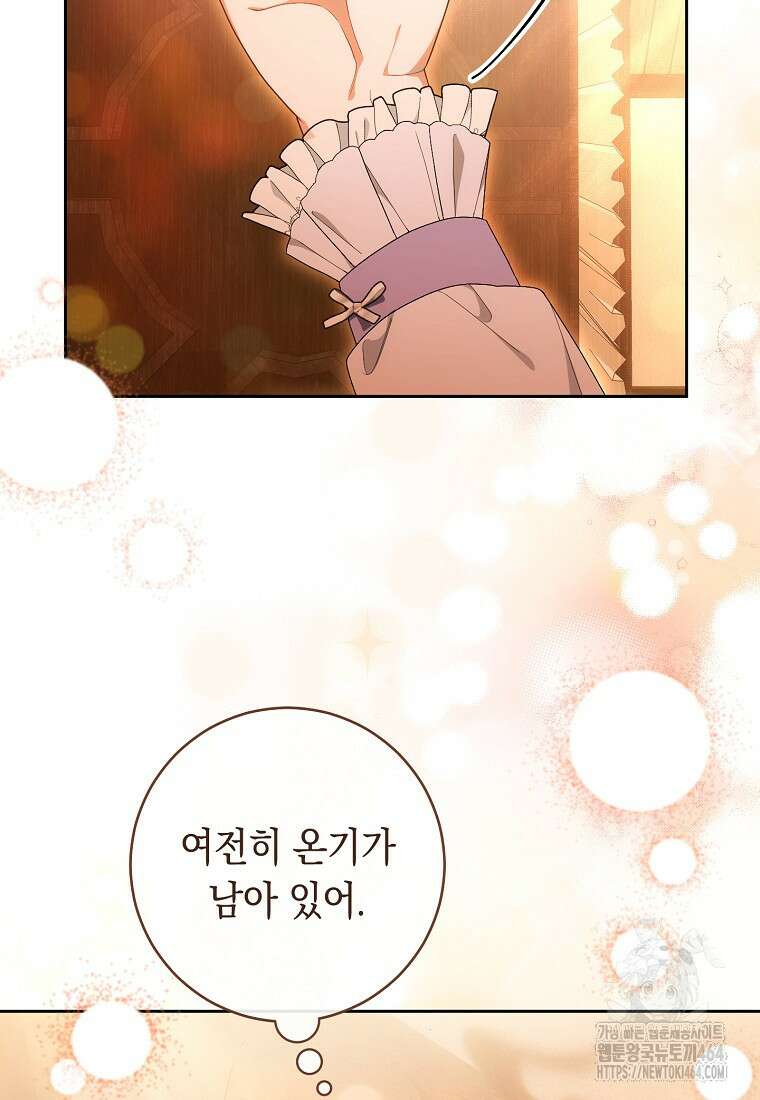 죽어 줘, 라는 말을 들었다 6화 49