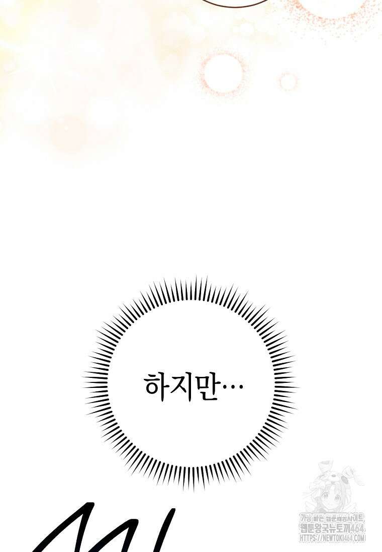 죽어 줘, 라는 말을 들었다 6화 51