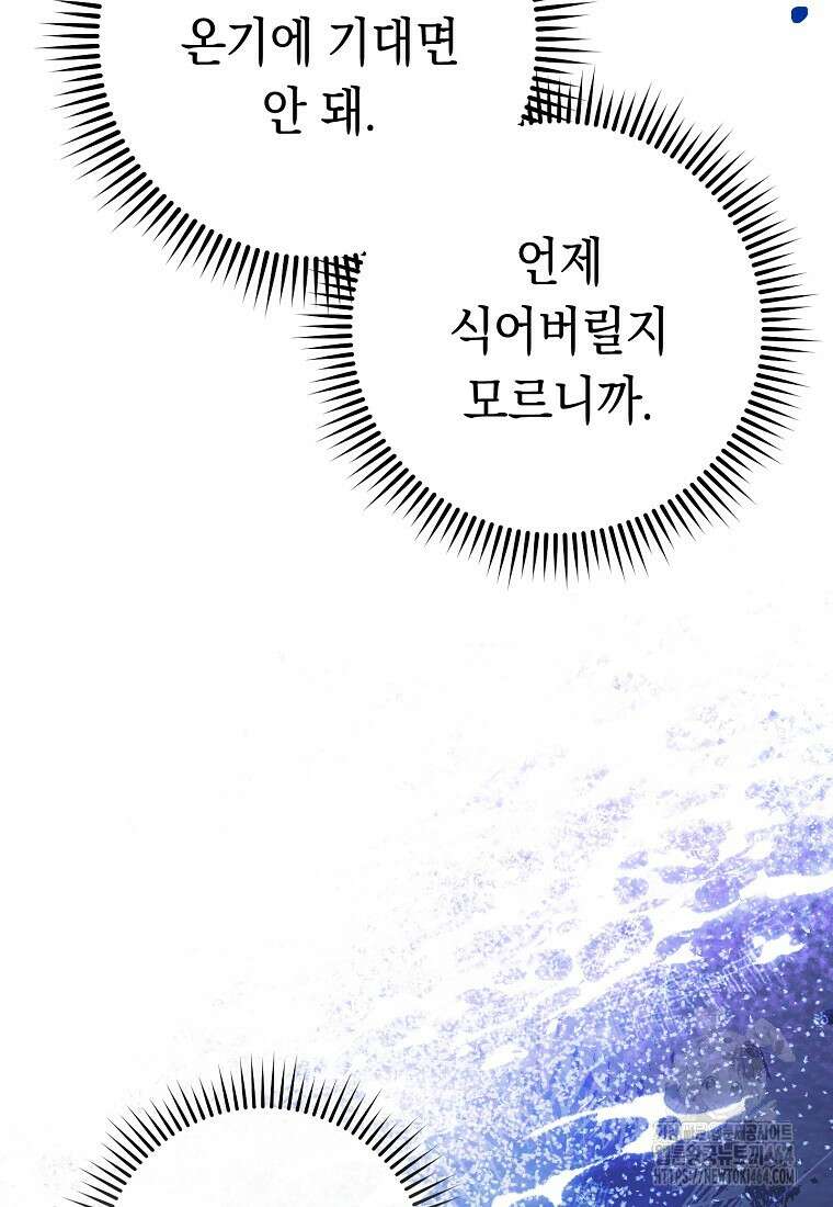 죽어 줘, 라는 말을 들었다 6화 53
