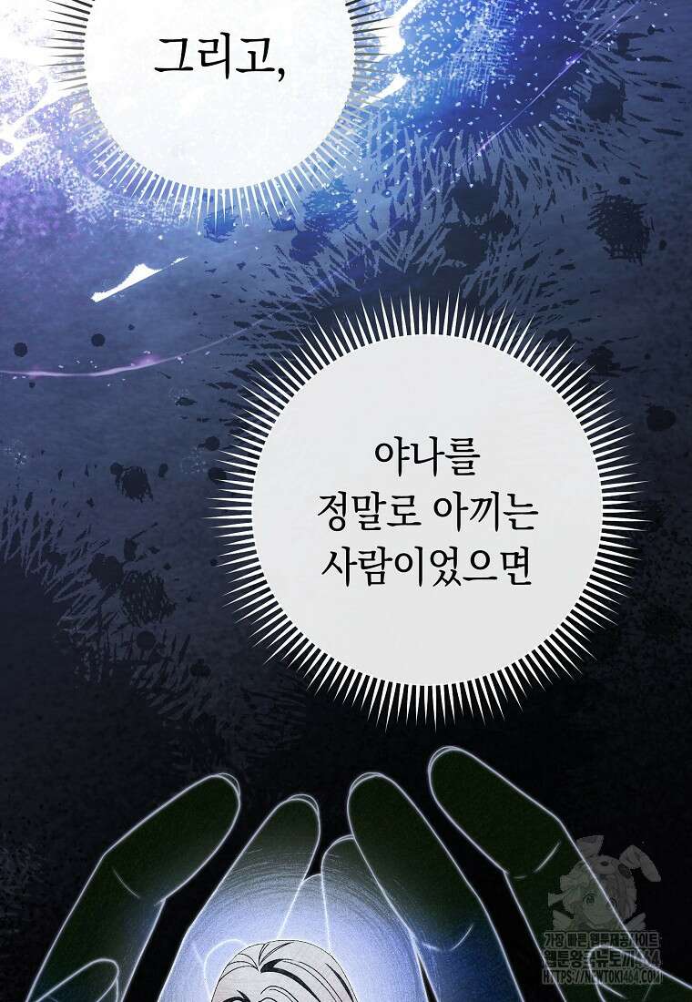 죽어 줘, 라는 말을 들었다 6화 54