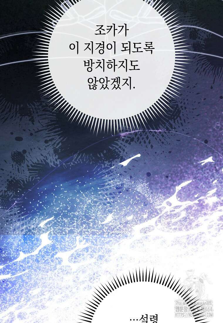 죽어 줘, 라는 말을 들었다 6화 56