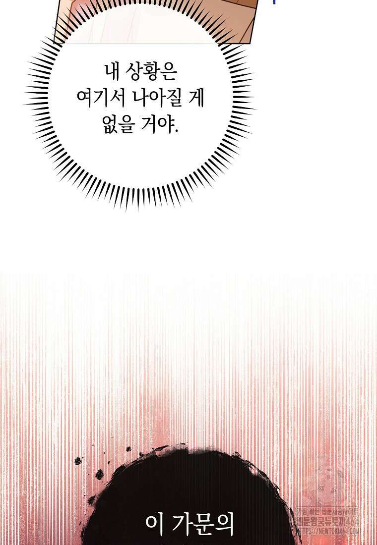 죽어 줘, 라는 말을 들었다 6화 58