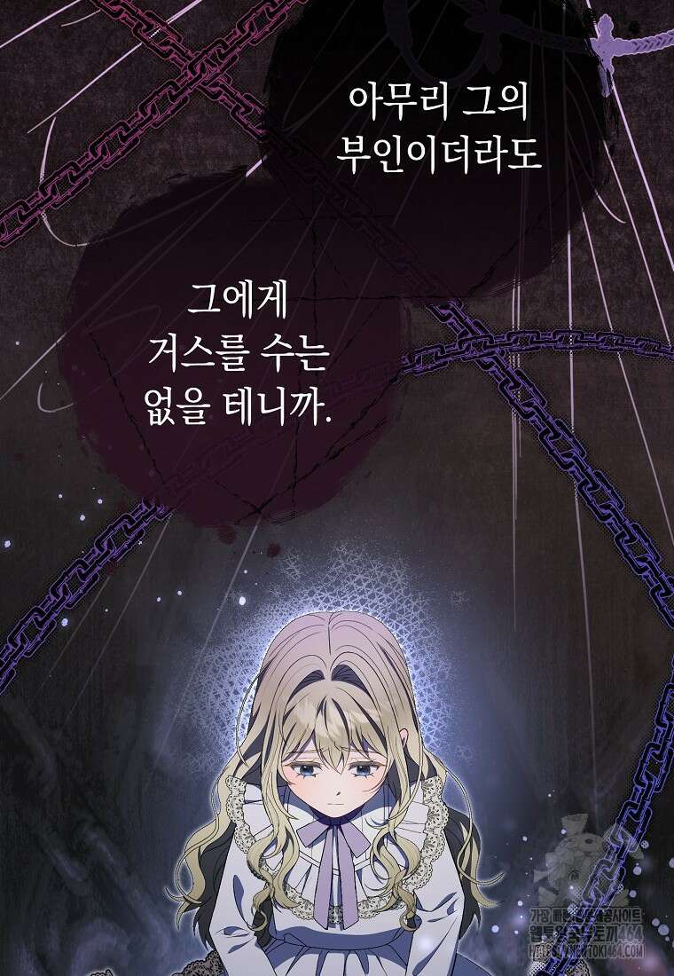 죽어 줘, 라는 말을 들었다 6화 60