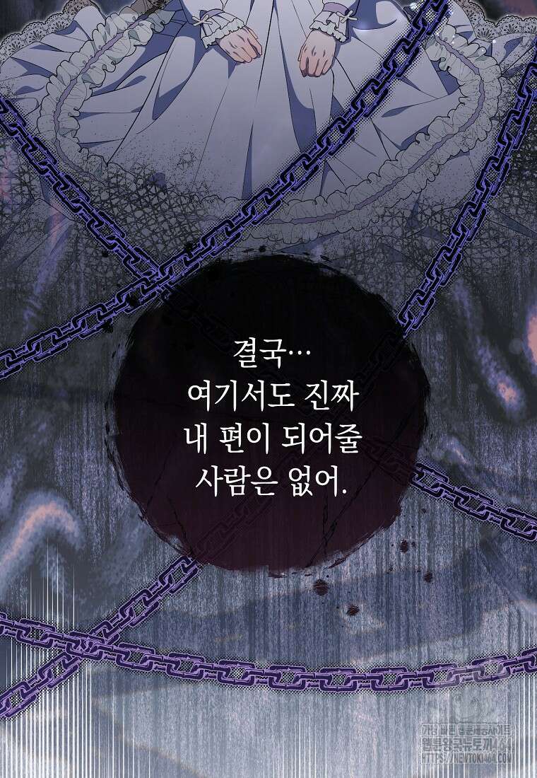 죽어 줘, 라는 말을 들었다 6화 61