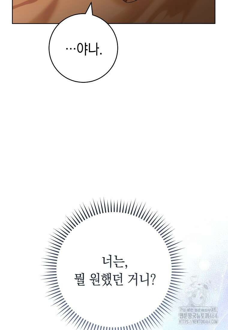 죽어 줘, 라는 말을 들었다 6화 65