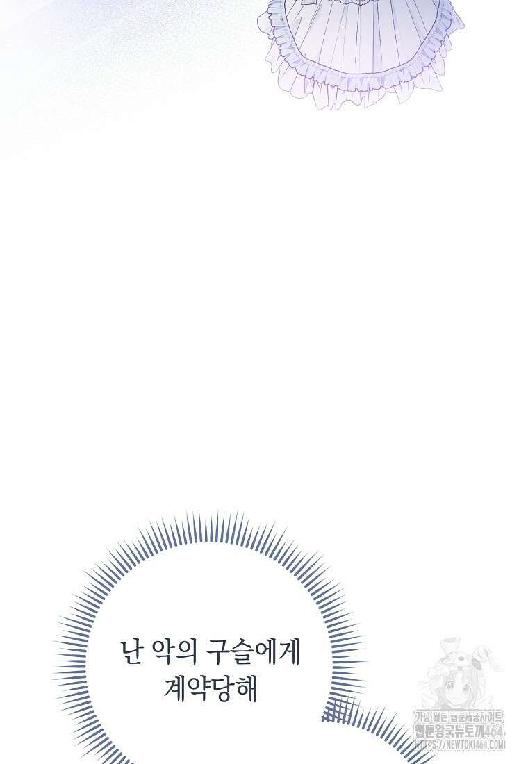 죽어 줘, 라는 말을 들었다 6화 67