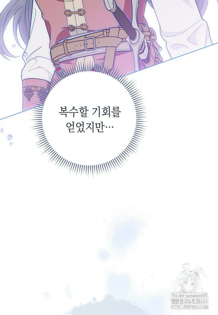 죽어 줘, 라는 말을 들었다 6화 69