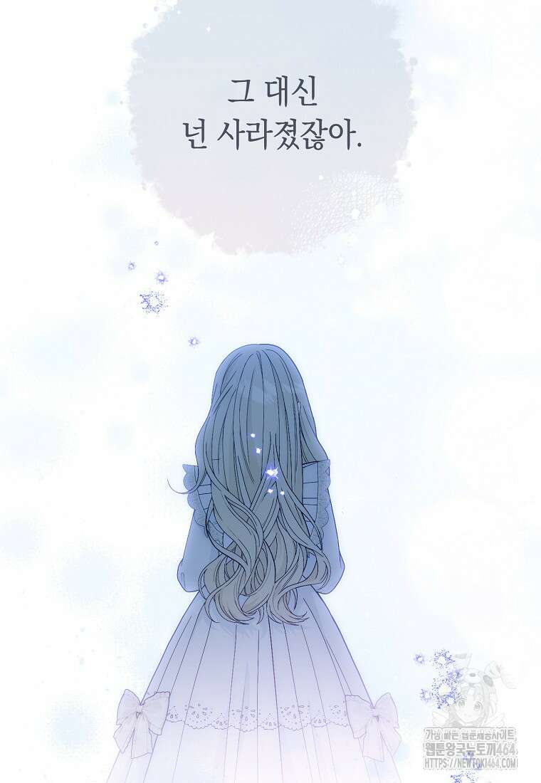 죽어 줘, 라는 말을 들었다 6화 70