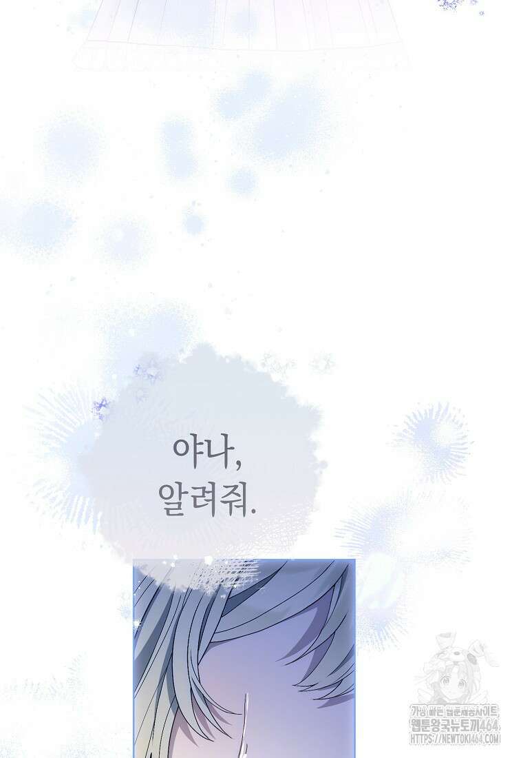 죽어 줘, 라는 말을 들었다 6화 71