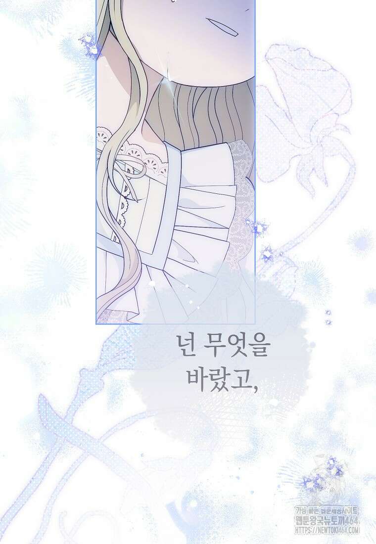 죽어 줘, 라는 말을 들었다 6화 72
