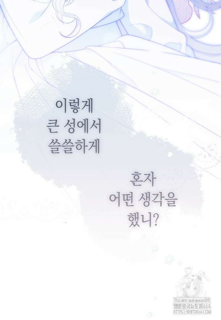 죽어 줘, 라는 말을 들었다 6화 74