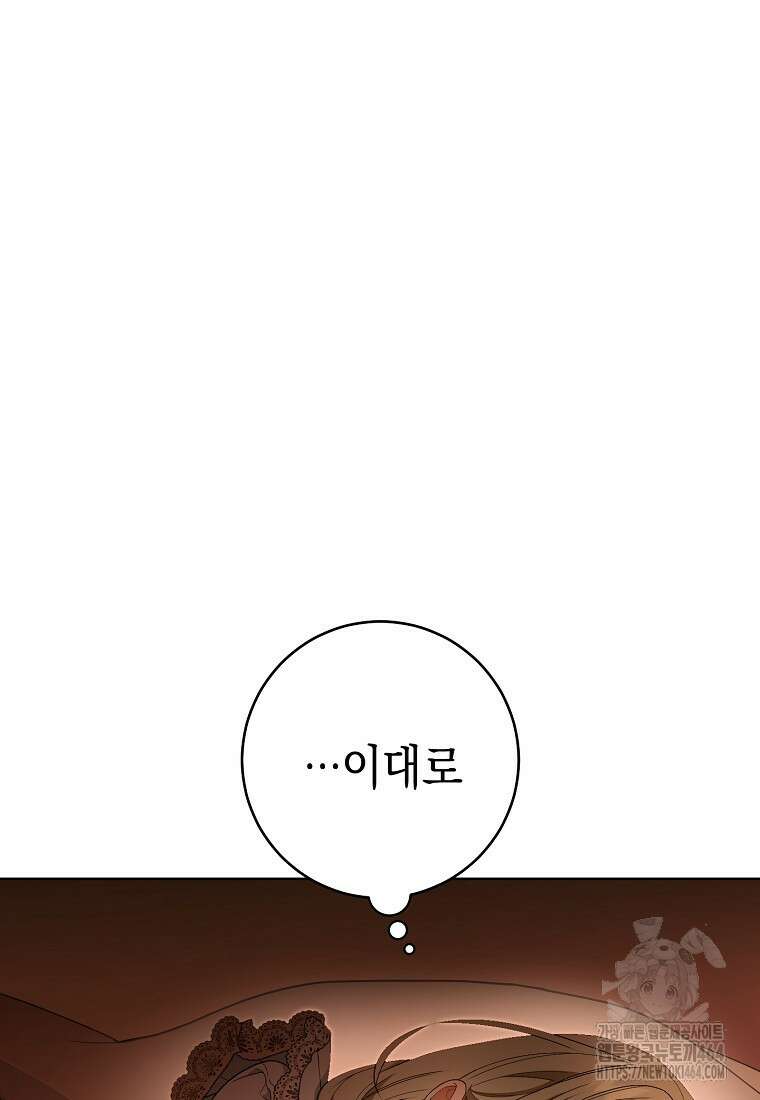 죽어 줘, 라는 말을 들었다 6화 79