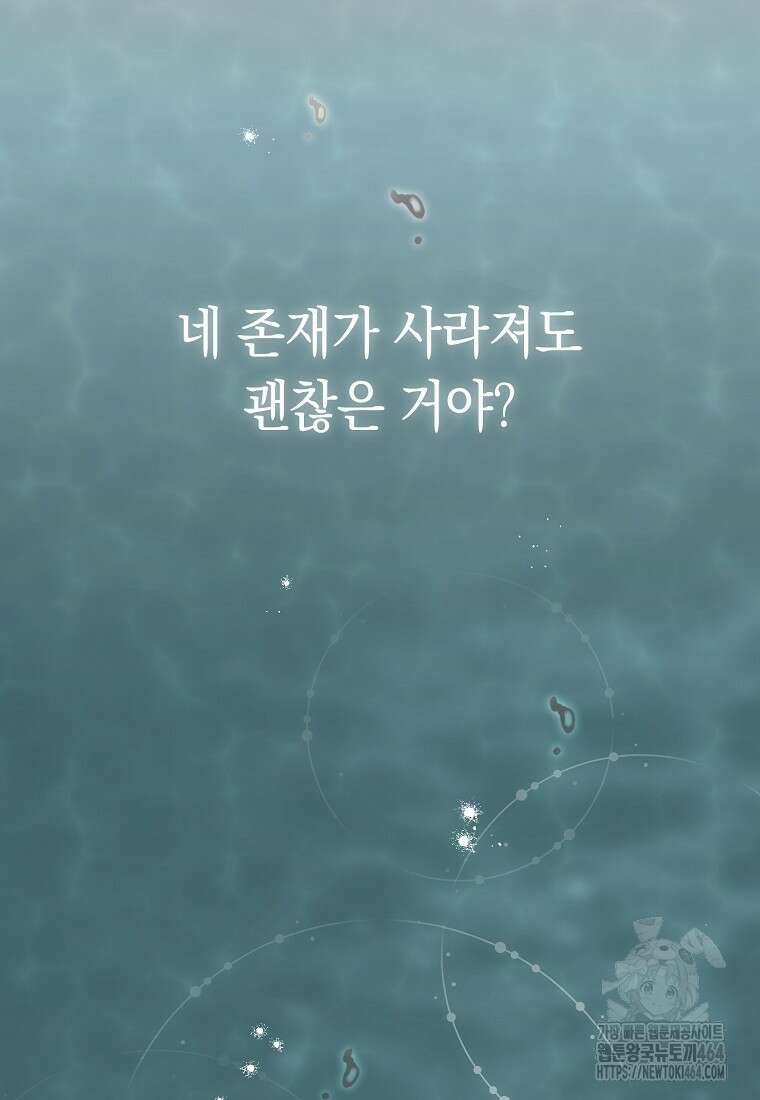 죽어 줘, 라는 말을 들었다 6화 81