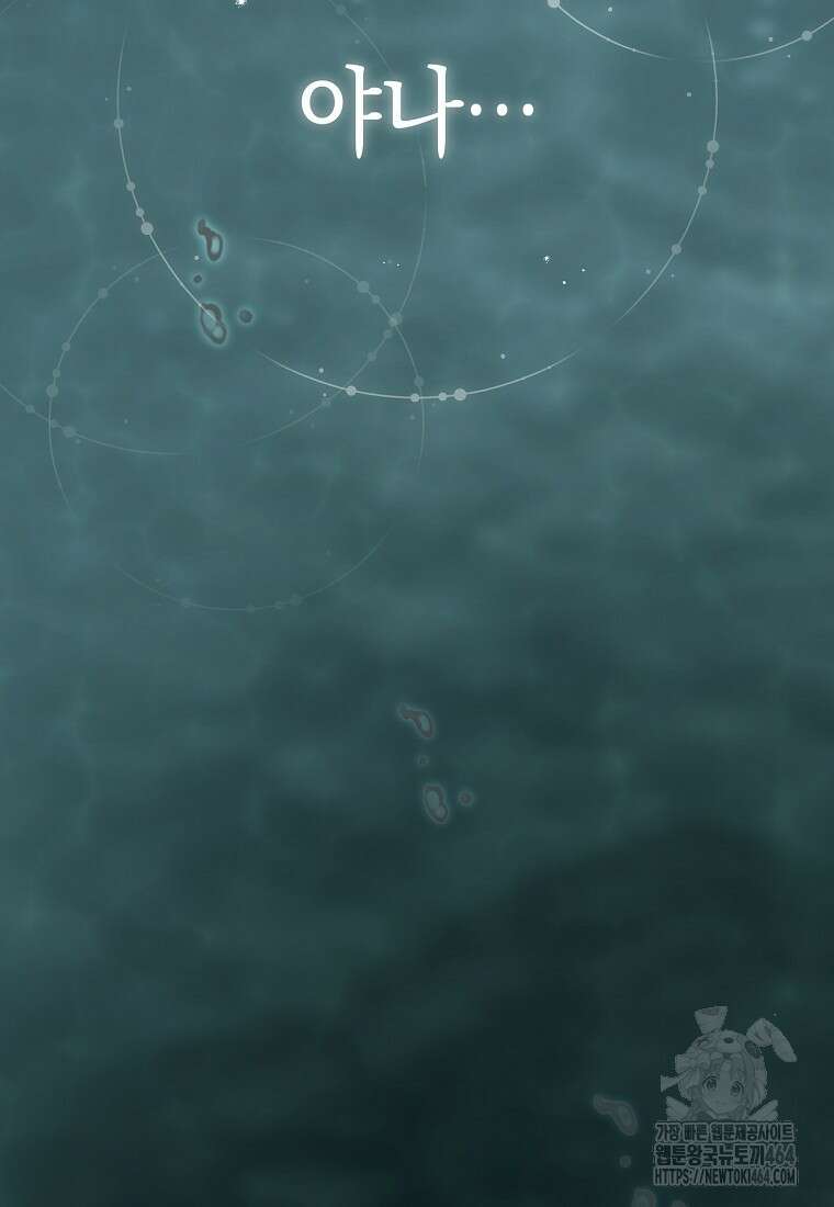 죽어 줘, 라는 말을 들었다 6화 82