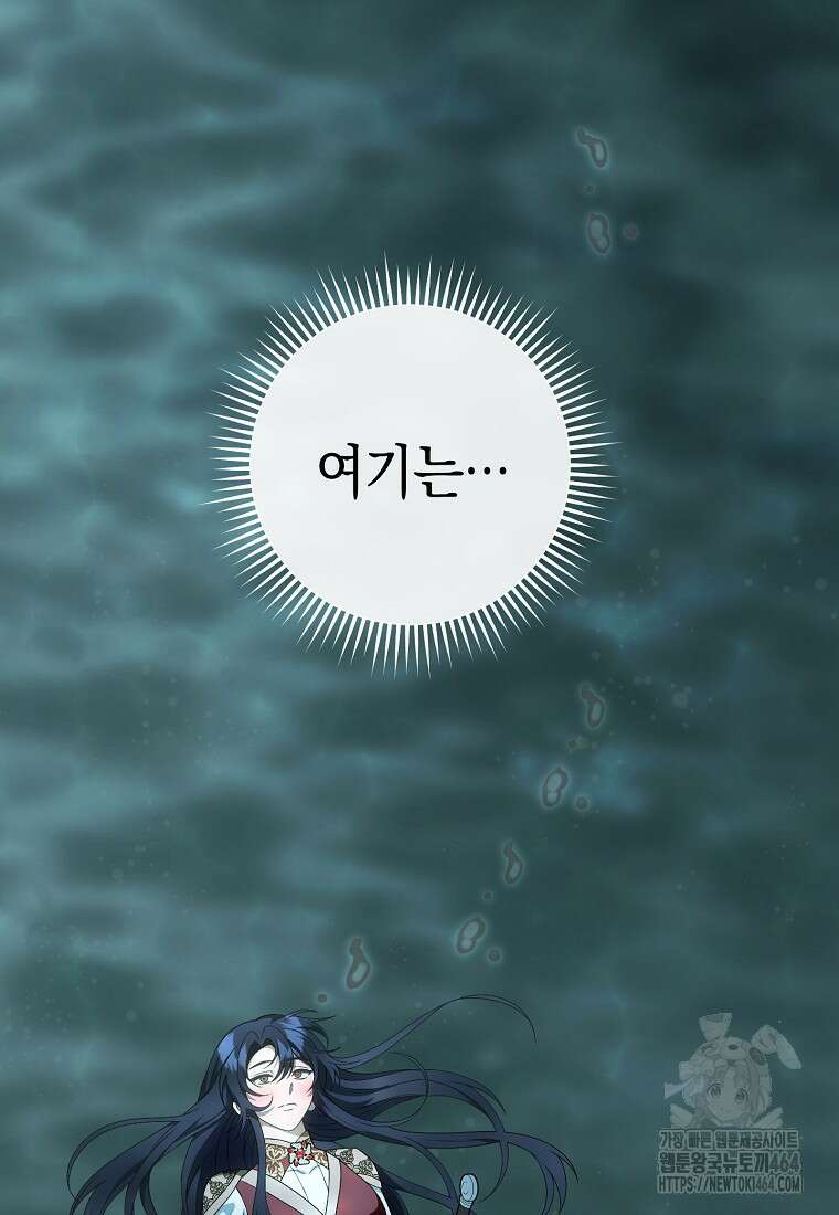 죽어 줘, 라는 말을 들었다 6화 84