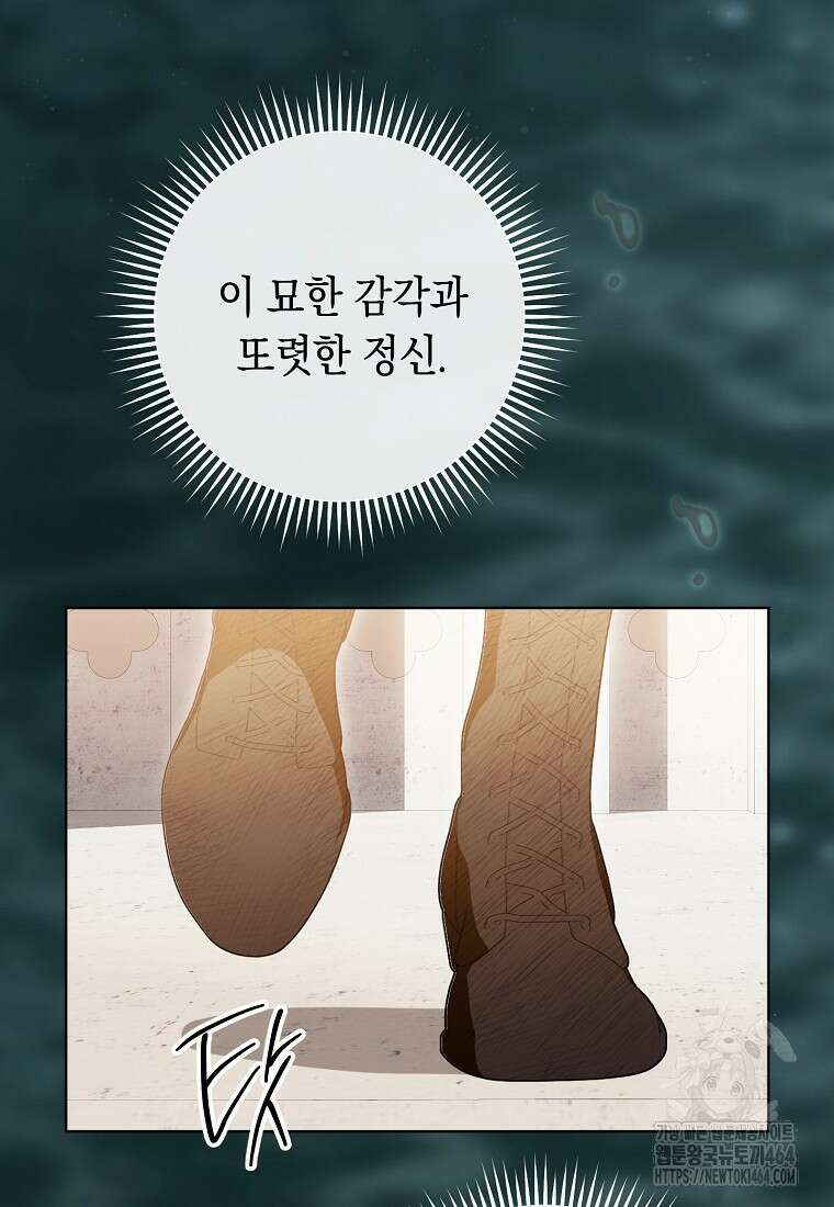 죽어 줘, 라는 말을 들었다 6화 86