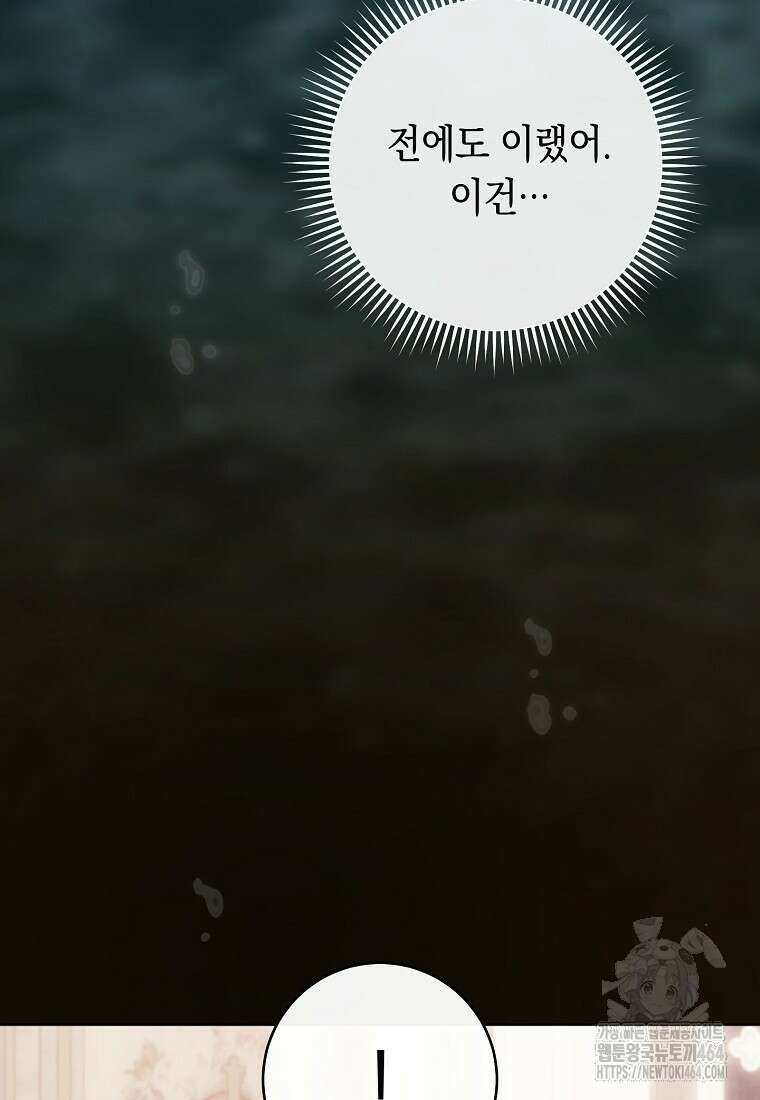 죽어 줘, 라는 말을 들었다 6화 87