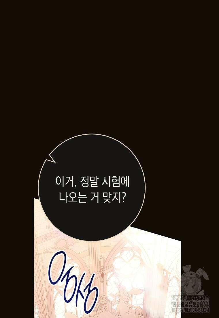 죽어 줘, 라는 말을 들었다 6화 93