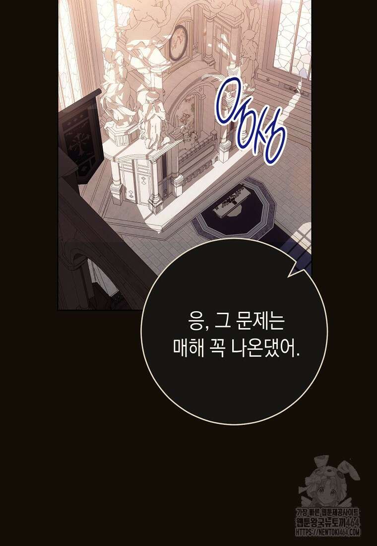 죽어 줘, 라는 말을 들었다 6화 94