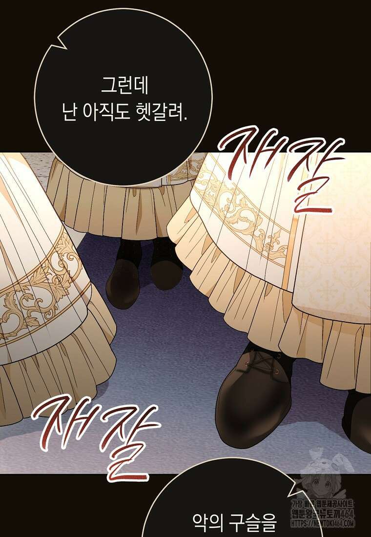 죽어 줘, 라는 말을 들었다 6화 95
