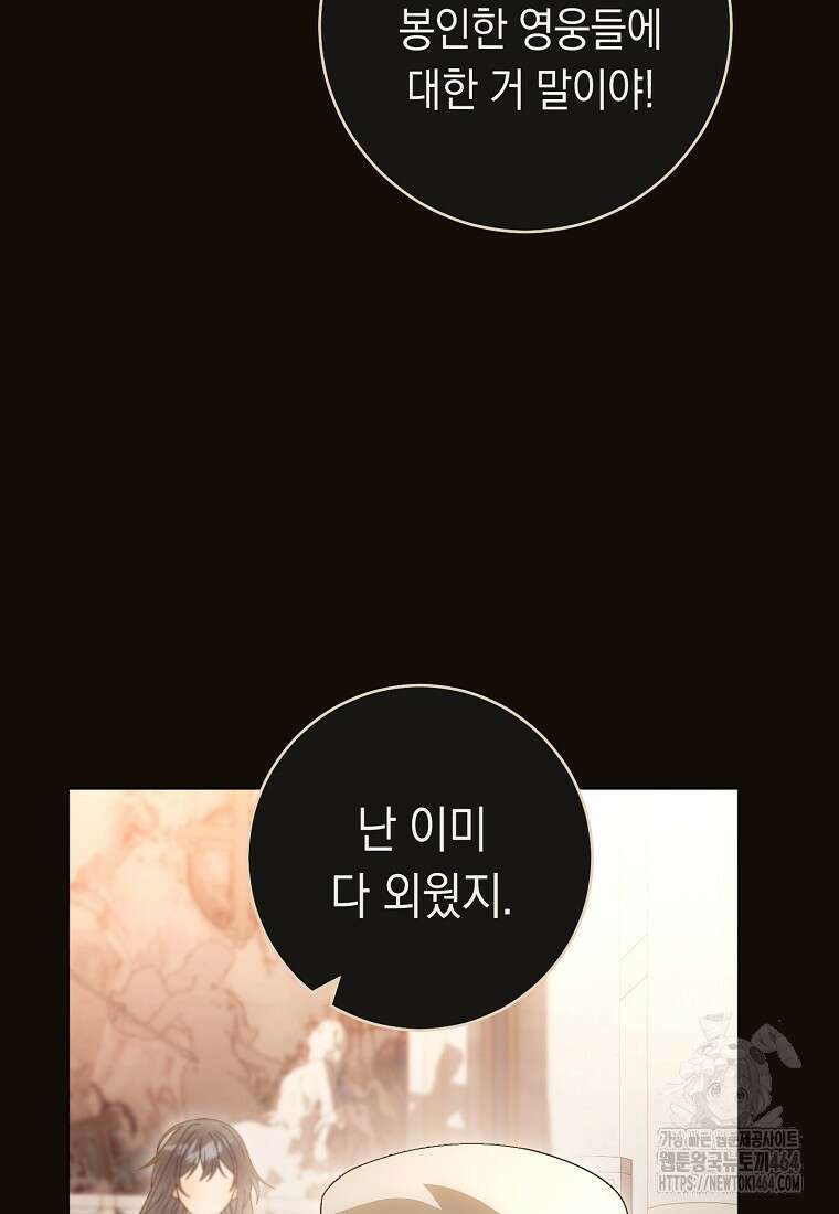 죽어 줘, 라는 말을 들었다 6화 96