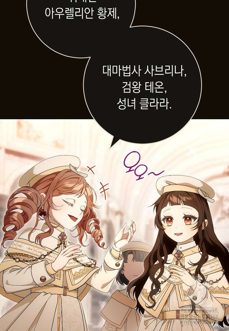 죽어 줘, 라는 말을 들었다 6화 98