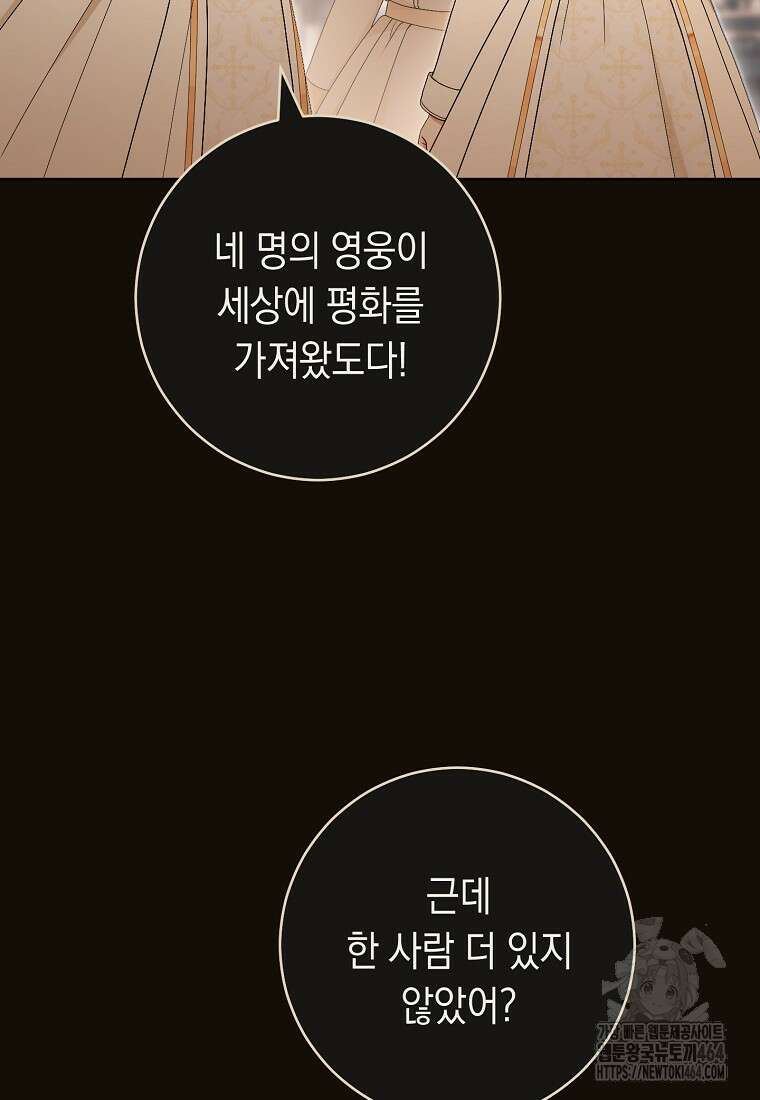죽어 줘, 라는 말을 들었다 6화 99