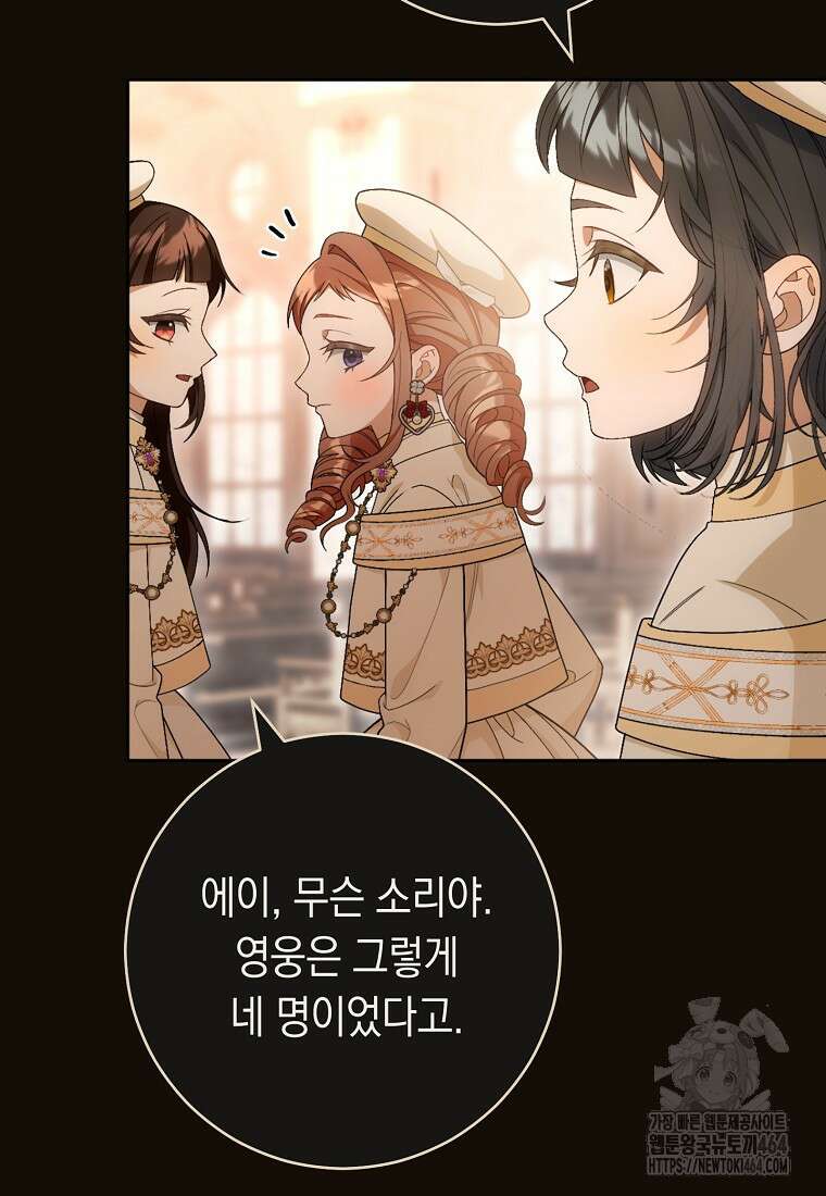 죽어 줘, 라는 말을 들었다 6화 100