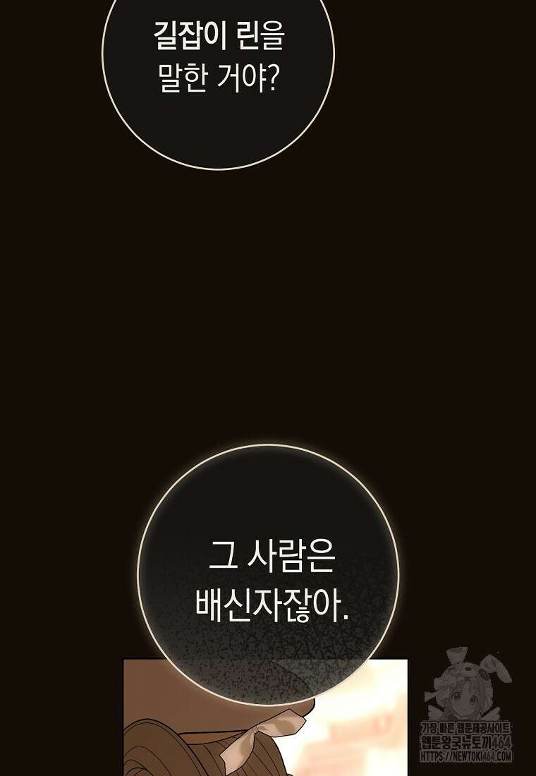 죽어 줘, 라는 말을 들었다 6화 102