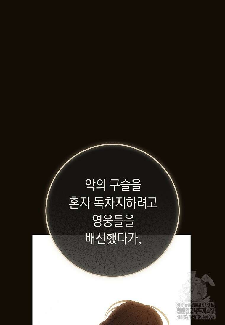 죽어 줘, 라는 말을 들었다 6화 104