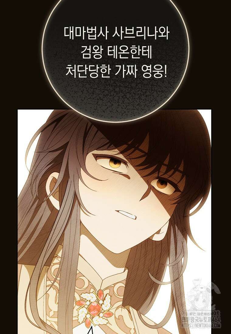 죽어 줘, 라는 말을 들었다 6화 106