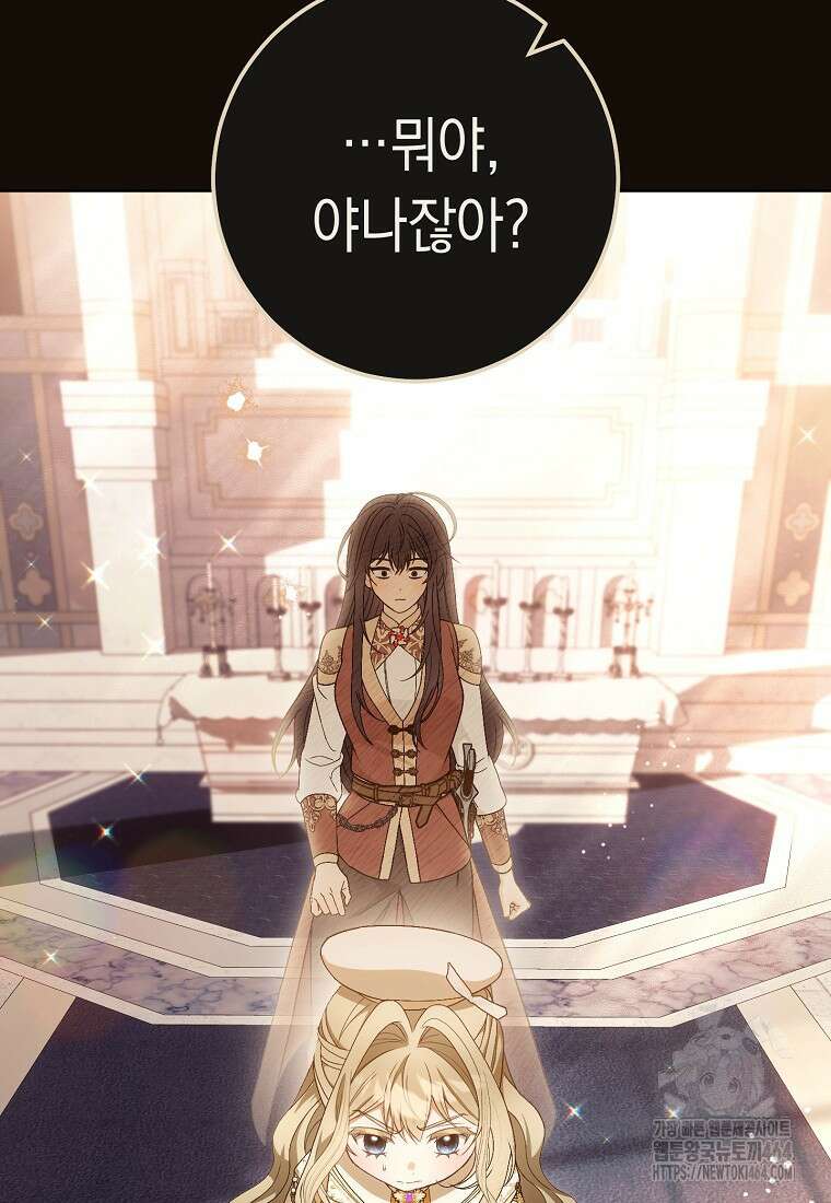죽어 줘, 라는 말을 들었다 6화 114