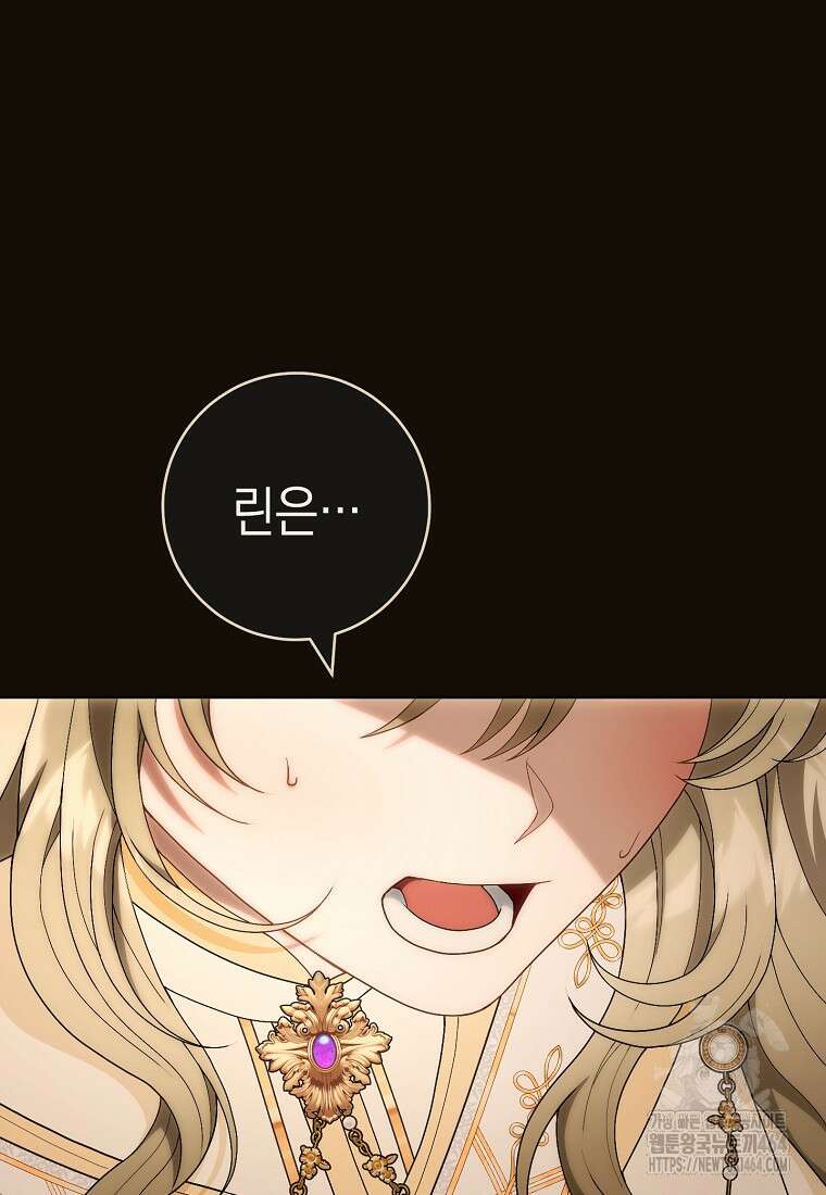 죽어 줘, 라는 말을 들었다 6화 116