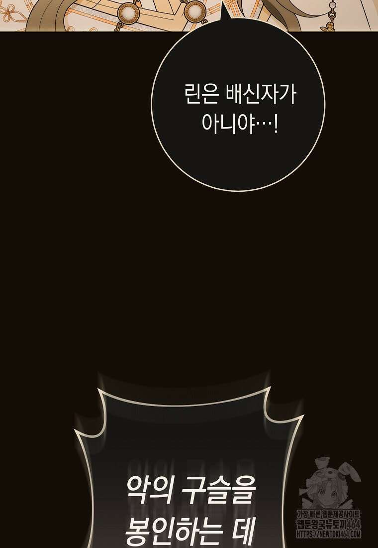 죽어 줘, 라는 말을 들었다 6화 117
