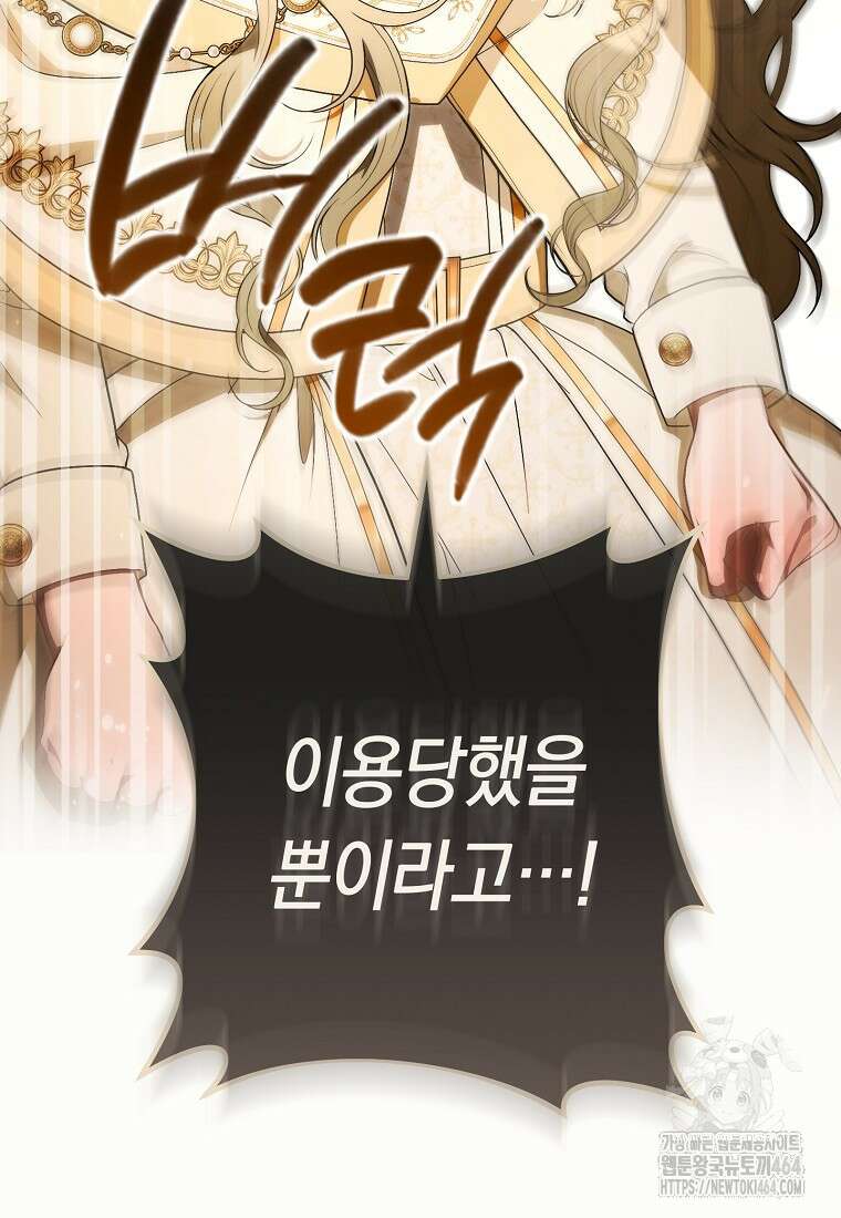 죽어 줘, 라는 말을 들었다 6화 119