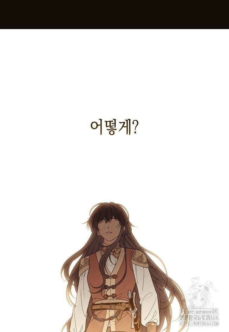 죽어 줘, 라는 말을 들었다 6화 122