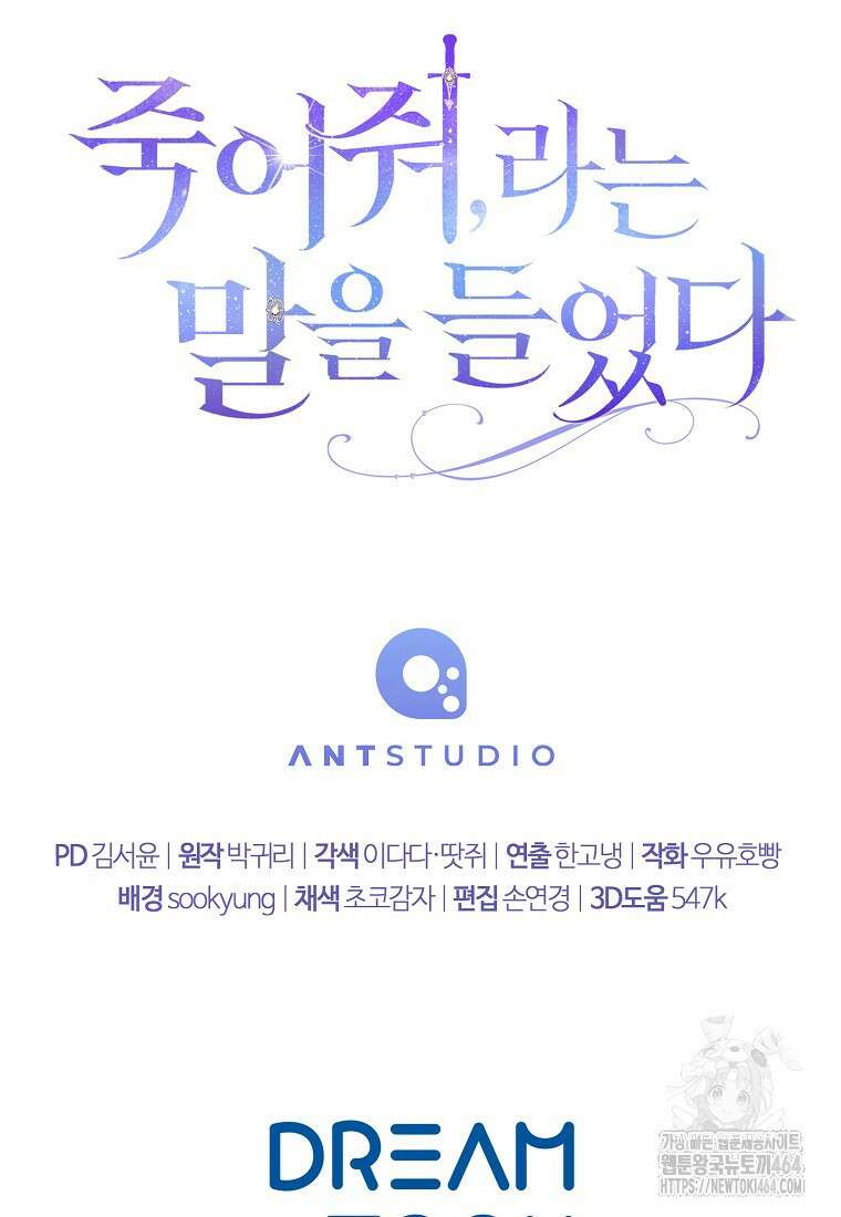 죽어 줘, 라는 말을 들었다 6화 128