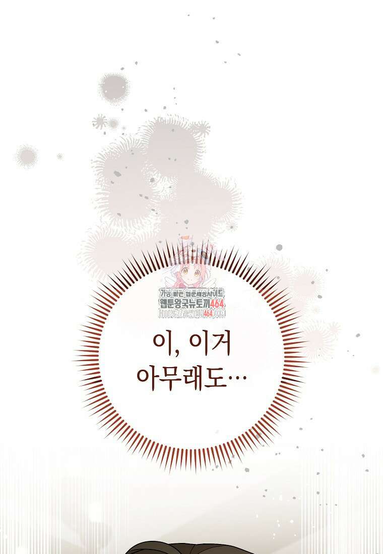 죽어 줘, 라는 말을 들었다 11화 1