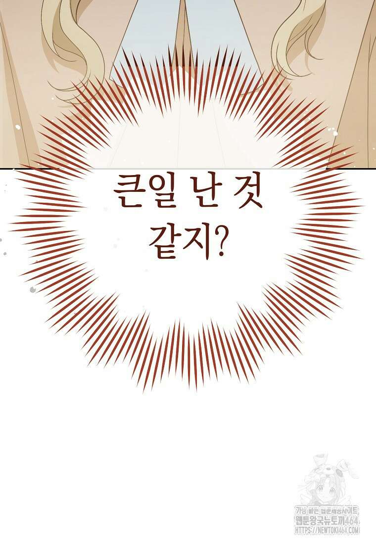 죽어 줘, 라는 말을 들었다 11화 3
