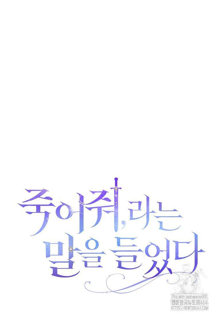 죽어 줘, 라는 말을 들었다 11화 4